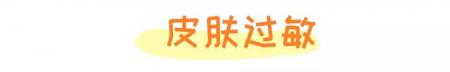 狗癣、过敏、叮咬等皮肤病,专挑皮肤防御力最低的夏季出来!